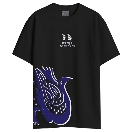 Rabindranath Tagore Sahaj Path Bird Art Oversized T-Shirt | Nandalal Bose Illustration | Bengali Literary Art Tee