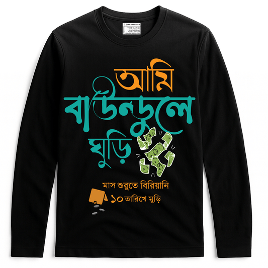 Ami Baundule Ghuri Tshirt in black with colorful Bengali typography and flying money graphic, unisex cotton full sleeve for casual wear.