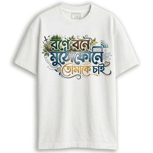 Bengali typography T-shirt with artistic design, forest, sword, and digital elements