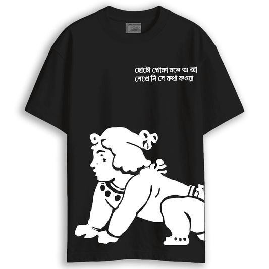 Chhoto Khoka Boley Oversized T-Shirt Inspired by Tagore's Sahaj Path