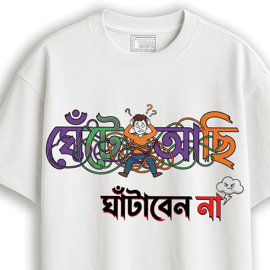Bengali typography T-shirt with confused boy and tangled words