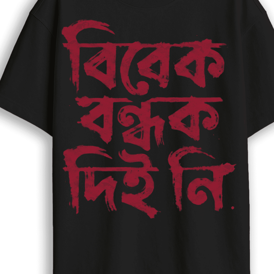 "Bibek Bondhok Diyi Ni" Bold Bengali Typography Oversized TShirt