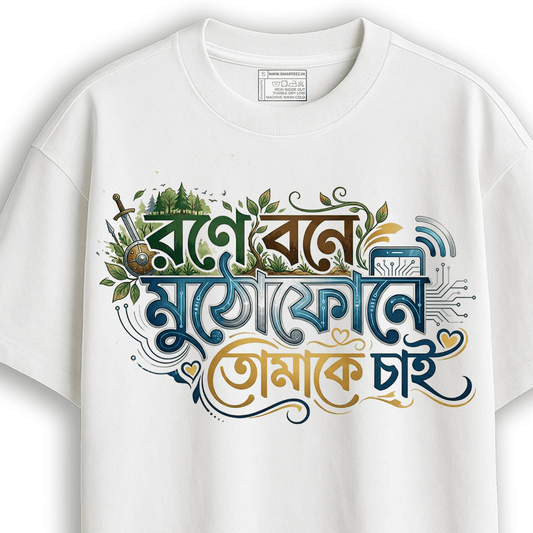 White Bengali typography T-shirt with colorful artistic design, forest, sword, and digital motifs