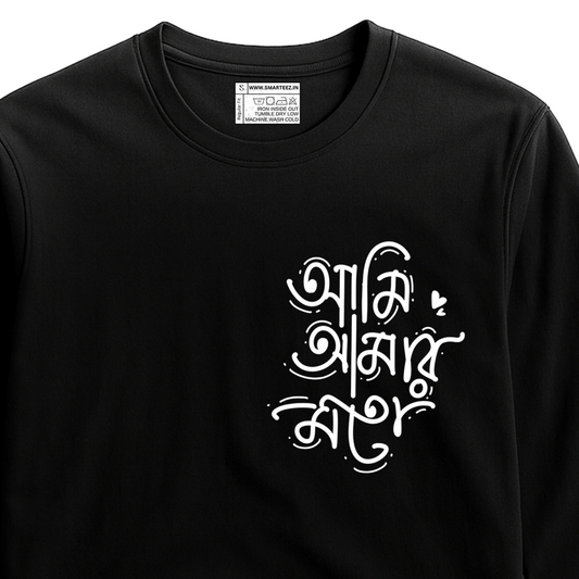 Ami Amar Moto Tee - Bengali Full Sleeve T-Shirt in black with bold white Bengali typography. Unisex cotton tshirt ideal for showcasing cultural pride.