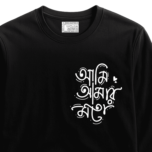 Ami Amar Moto Tee - Bengali Full Sleeve T-Shirt in black with bold white Bengali typography. Unisex cotton tshirt ideal for showcasing cultural pride.
