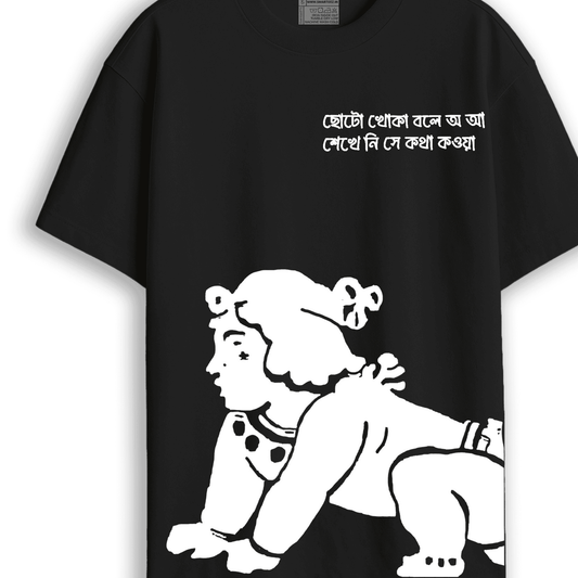 Chhoto Khoka Boley Oversized T-Shirt Inspired by Tagore's Sahaj Path