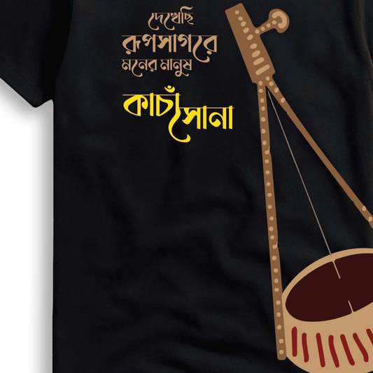 Bengali Folk Song Typography T-Shirt | Dekhechhi Rup Sagore Moner Manush Tee
