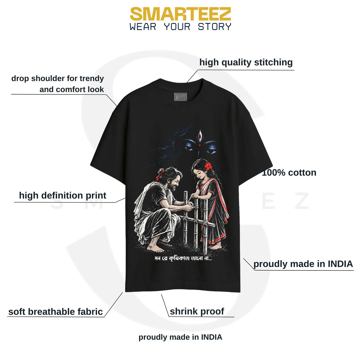 Smarteez Mon re Krishikaaj Jano Naa oversized T-shirt details: drop shoulder, high quality stitching, 100% cotton, high definition print, soft breathable fabric, shrink proof, made in India