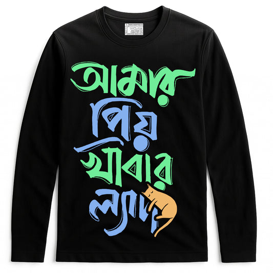 Amar Priyo Khabar T-Shirt in black with colorful Bengali text and cartoon cat, 100% cotton unisex full sleeves for relaxed, funny fashion.