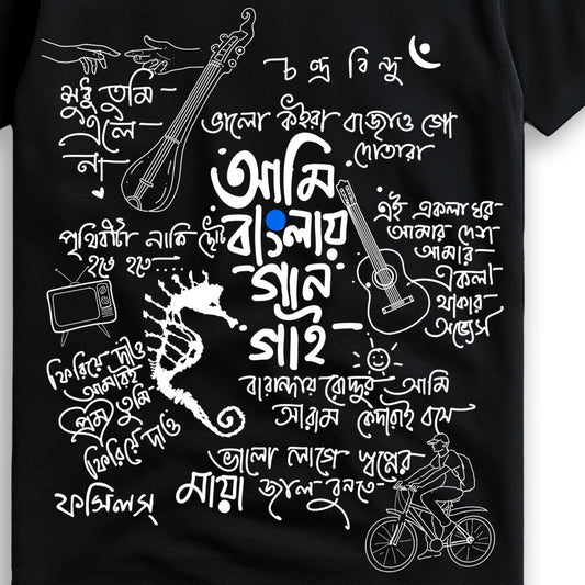 Ami Banglay Gaan Gai – Unisex Regular Fit Bengali Song T-Shirt