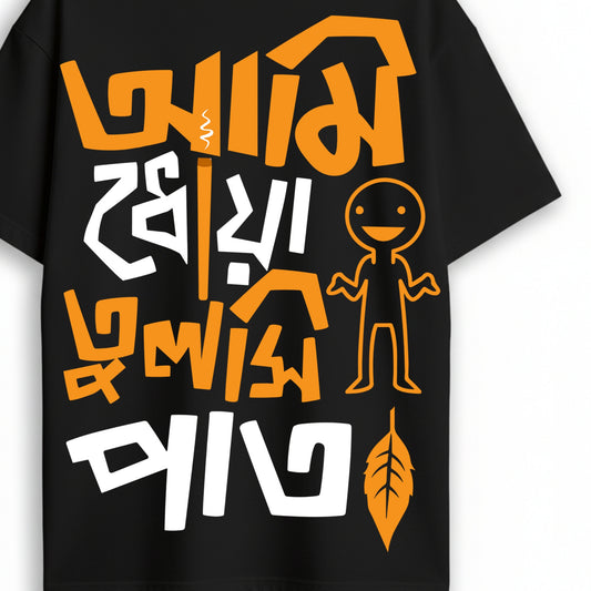 Ami Dhowa Tulsi Pata’ Oversized Bengali Graphic T-shirt