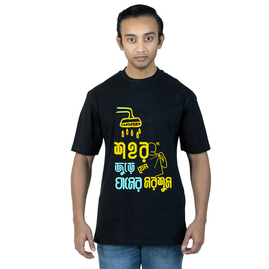 Shohor Juree Jeno Ghamer Morsum Bengali summer T-shirt in black with colorful witty typography, unisex oversized cotton fit for hot weather.