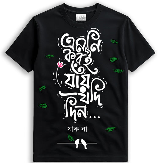 Black unisex T-shirt with Bengali slogan 'Emni Korei Jai Jodi Din' in bold typography, perfect for Gen-Z fashion and cultural expression.