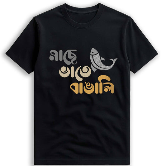 Machh-e-Bhat-e-Bangali premium foodie t shirt in black with Bengali text and fish graphic, made from 100% cotton for casual wear.