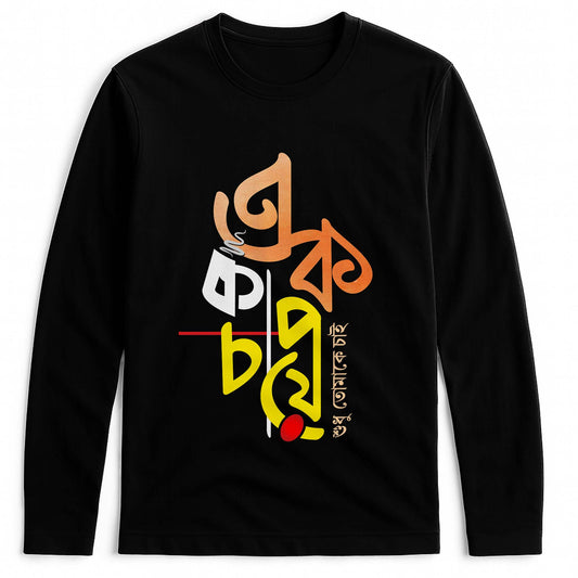 Tomake Chai Full Sleeves T-Shirt (Unisex)