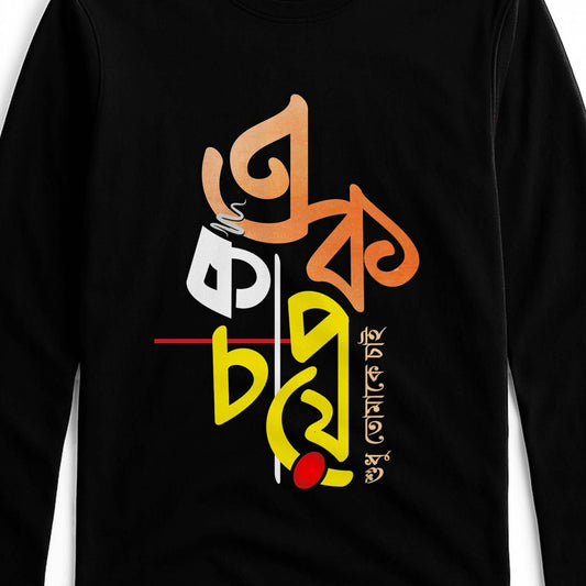 Tomake Chai Full Sleeves T-Shirt (Unisex)