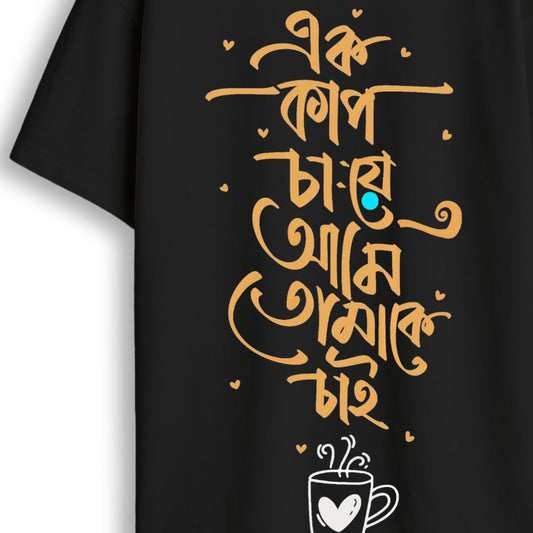 Tomake Chai (Oversized-Unisex)