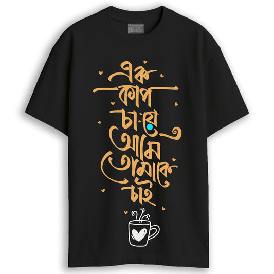 Tomake Chai (Oversized-Unisex)