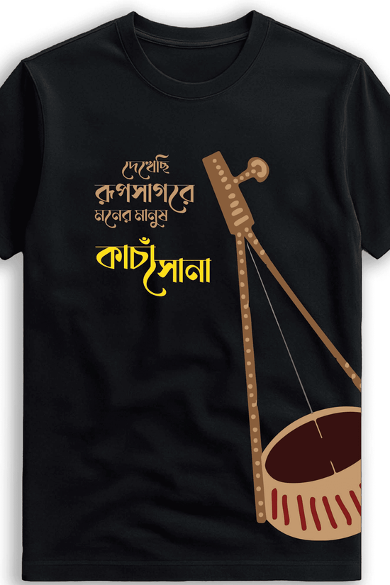 Bengali Folk Song Typography T-Shirt | Dekhechhi Rup Sagore Moner Manush Tee