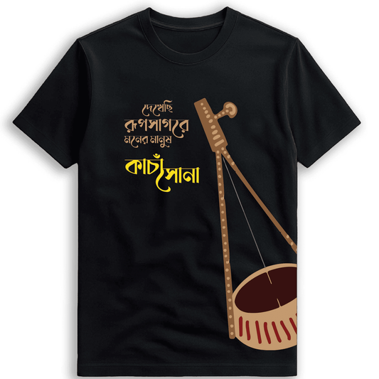 Bengali Folk Song Typography T-Shirt | Dekhechhi Rup Sagore Moner Manush Tee