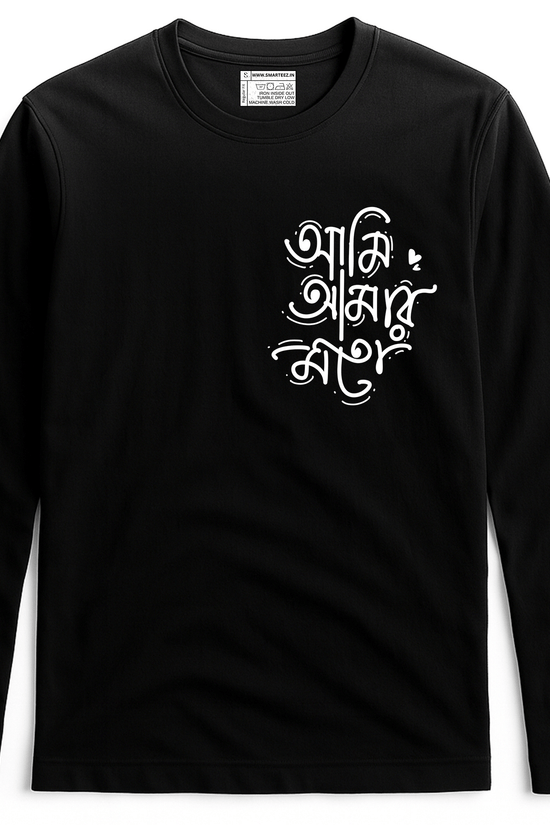Ami Amar Moto Tee - Bengali Full Sleeve T-Shirt in black with bold white typography. Unisex cotton apparel ideal for fans of Bengali culture.