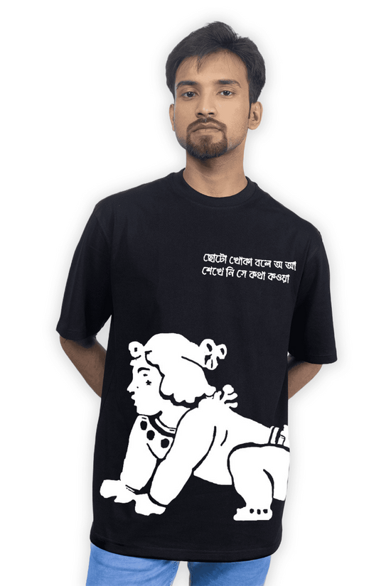 Chhoto Khoka Boley Oversized T-Shirt Inspired by Tagore's Sahaj Path