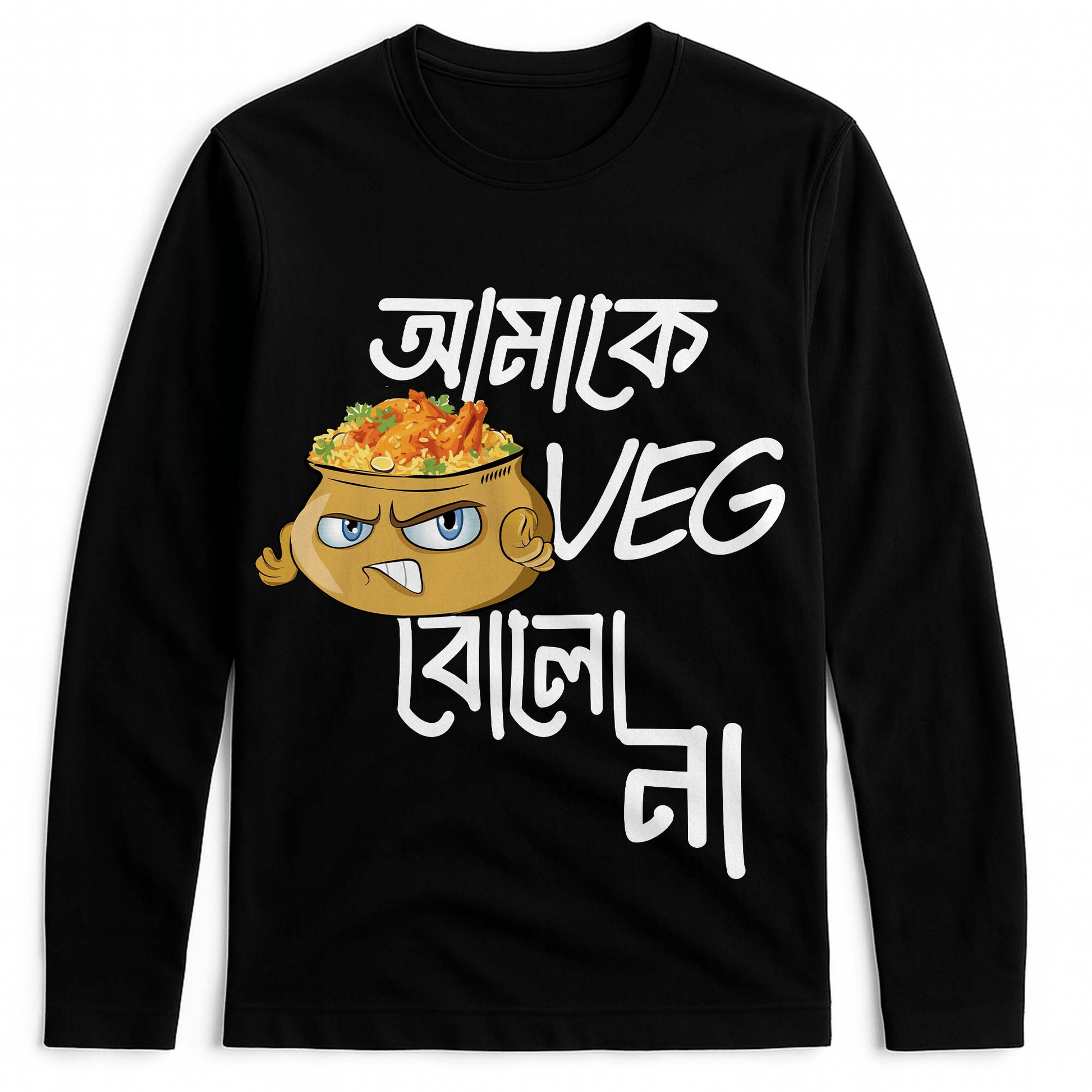 Bengali Biriyani T-Shirt with 'Amake Veg Bolo Na' text and cartoon biriyani bowl on black full sleeves cotton tee. Unisex foodie apparel.