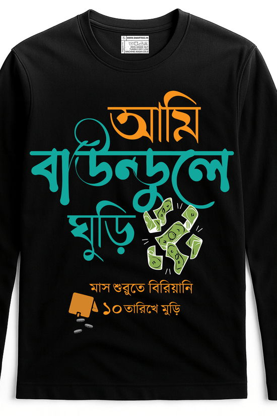 Ami Baundule Ghuri Tshirt in black with colorful Bengali typography and flying money graphic, unisex cotton full sleeve for casual wear.