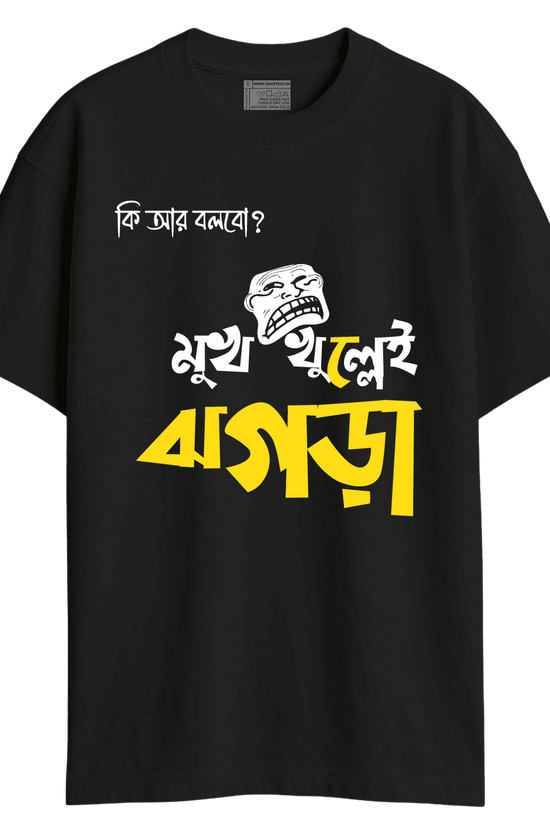 Bengali Funny Oversized T-Shirt with Mukh Khullei Jhorgra Quote