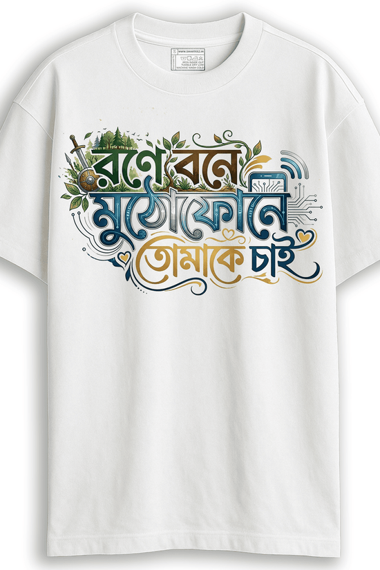 Bengali typography T-shirt with artistic design, forest, sword, and digital elements