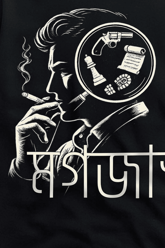 Magajastra Feluda Reimagined T-shirt features a monochrome graphic of a detective smoking, with crime-solving tools in his mind and Bengali typography below.