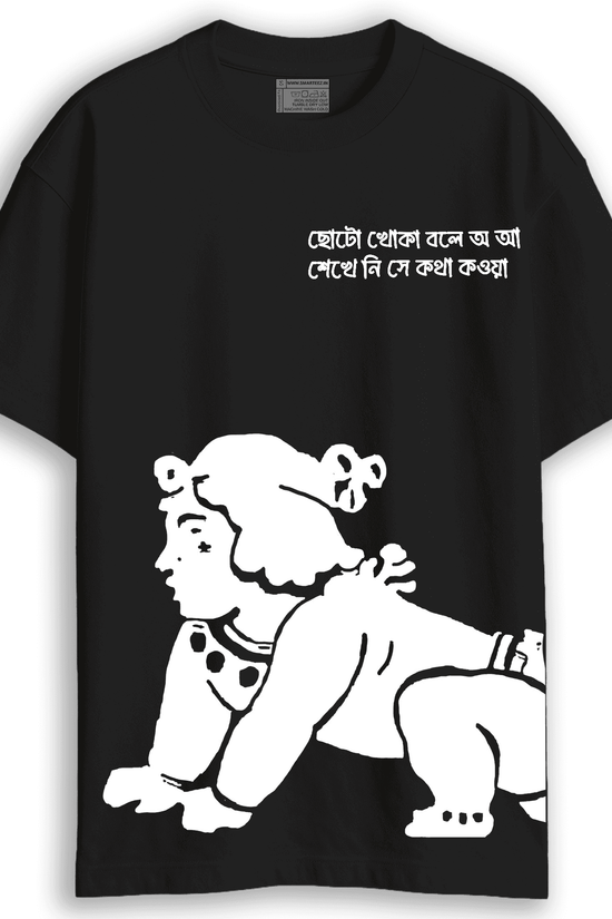 Chhoto Khoka Boley Oversized T-Shirt Inspired by Tagore's Sahaj Path