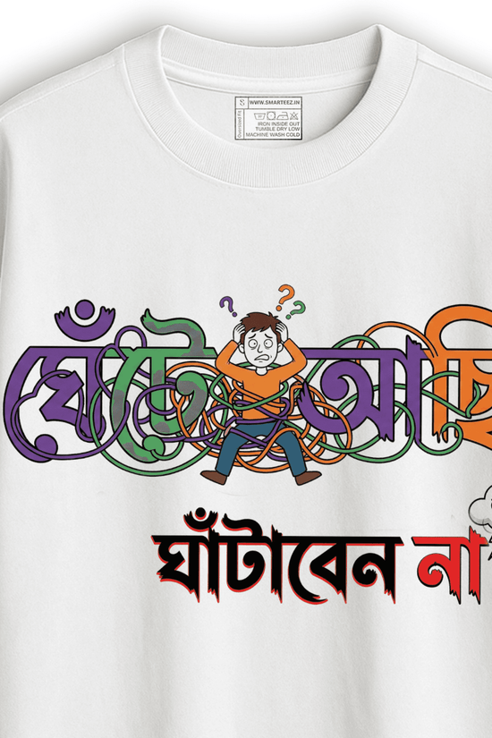 Bengali typography T-shirt with confused boy and tangled words