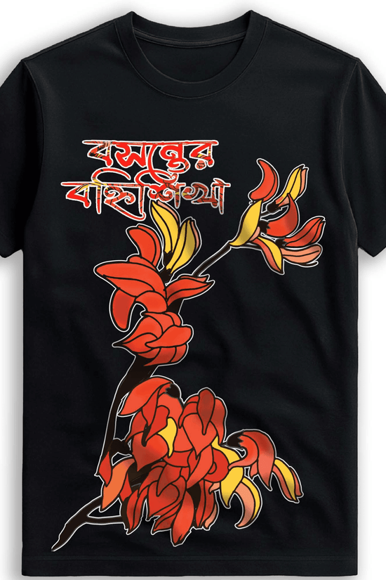 Bengali Typography T-Shirt with Palash Flower Art | Unisex Black Tee