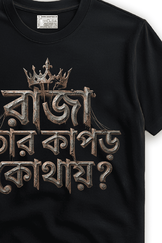 Close-up view of the detailed metallic Bengali calligraphy for "Ulongo Raja" quote on a 180 GSM bio-washed black tee.