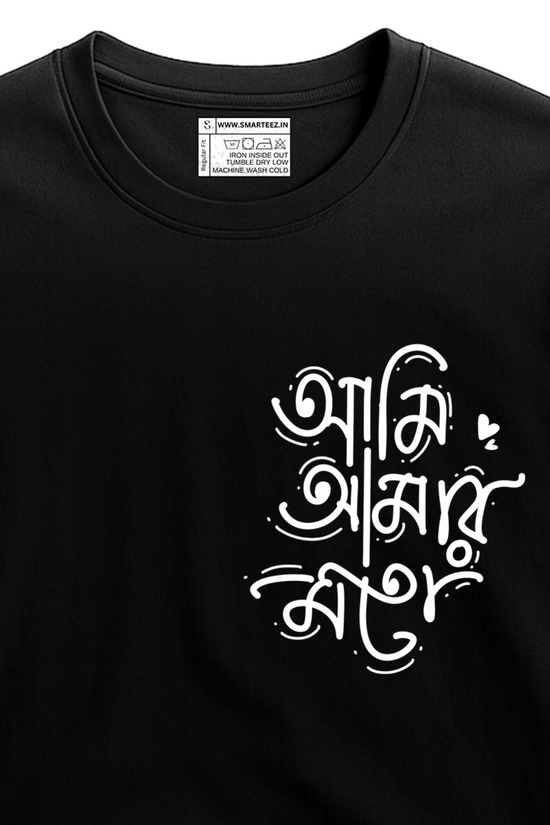 Ami Amar Moto Tee - Bengali Full Sleeve T-Shirt in black with bold white Bengali typography. Unisex cotton tshirt ideal for showcasing cultural pride.