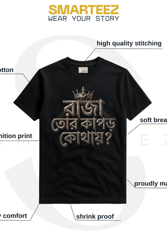 SmarTeez Bengali Typography T-shirt with high quality stitching and soft breathable fabric