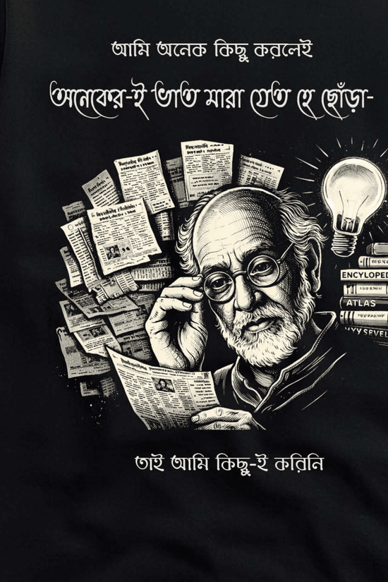 Sidhu Jyatha T-shirt | Iconic Bengali Quote | Kolkata Tee