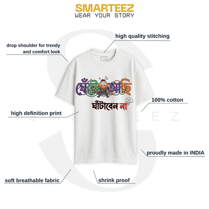 White Bengali typography oversized T-shirt with colorful design and high-quality stitching