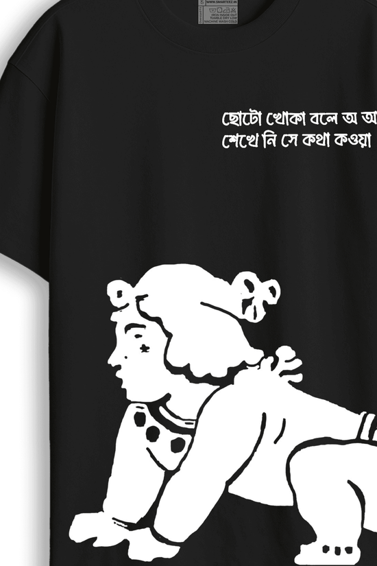 Chhoto Khoka Boley Oversized T-Shirt Inspired by Tagore's Sahaj Path