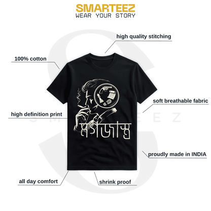 Magajastra Feluda Reimagined T-shirt featuring a bold Bengali detective graphic with typography tribute to Satyajit Ray. Premium black cotton tee from Kolkata streetwear.
