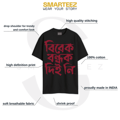 "Bibek Bondhok Diyi Ni" Bold Bengali Typography Oversized TShirt