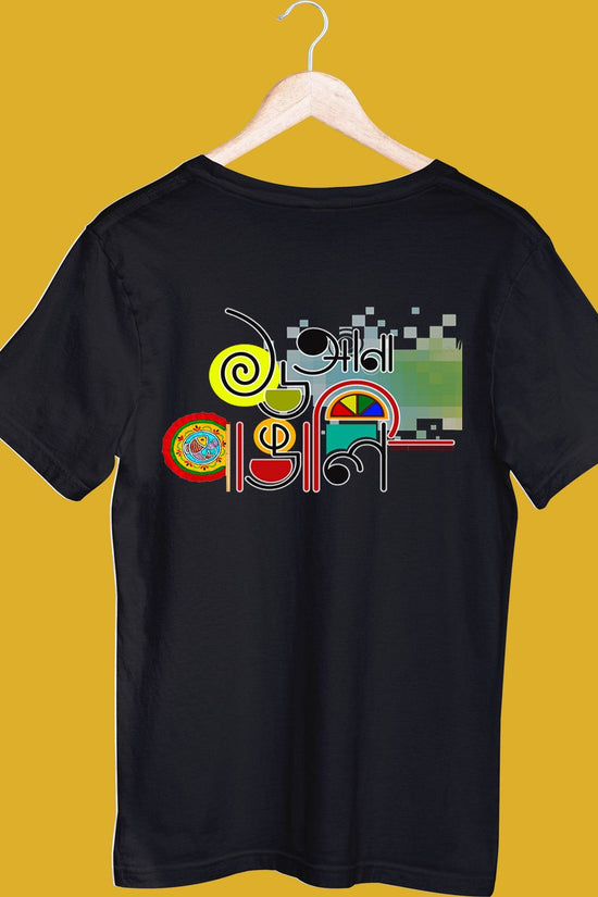 Black 16 Ana Bangali T-shirt with vibrant Bengali graphic print, perfect for Poila Baisakh celebrations. Unisex design by Smarteez.
