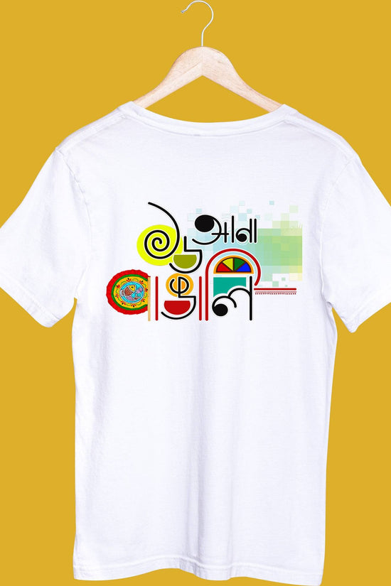 White 16 Ana Bangali T-shirt featuring colorful Bengali cultural graphics, ideal for Bengali New Year. Unisex cotton tee by Smarteez.