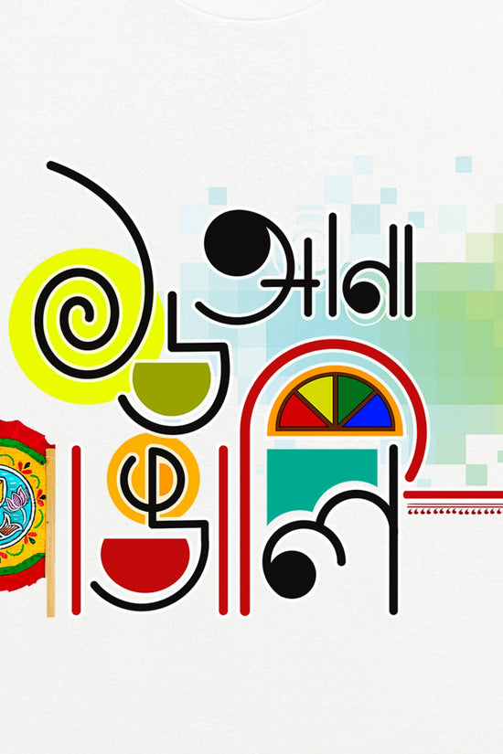16 Ana Bangali T-Shirt | Bengali Graphic T-Shirt for Men & Women (Unisex)