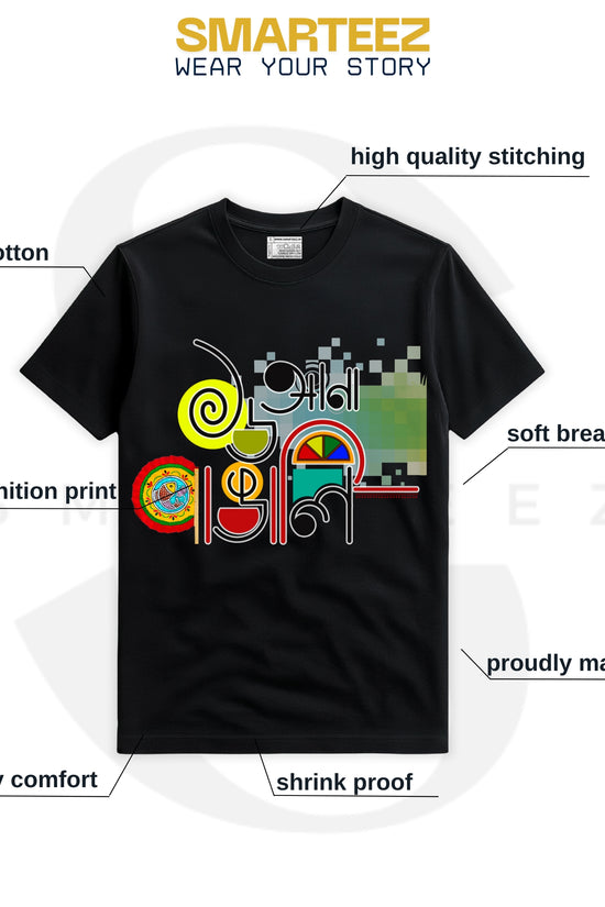 16 Ana Bangali T-Shirt | Bengali Graphic T-Shirt for Men & Women (Unisex)