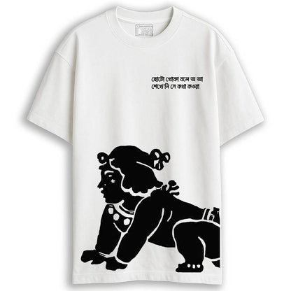 Choto Khoka T-Shirt - Sahaj Path T-Shirt in white, featuring bold black graphic of a crawling child and Bengali text, made from 100% cotton.
