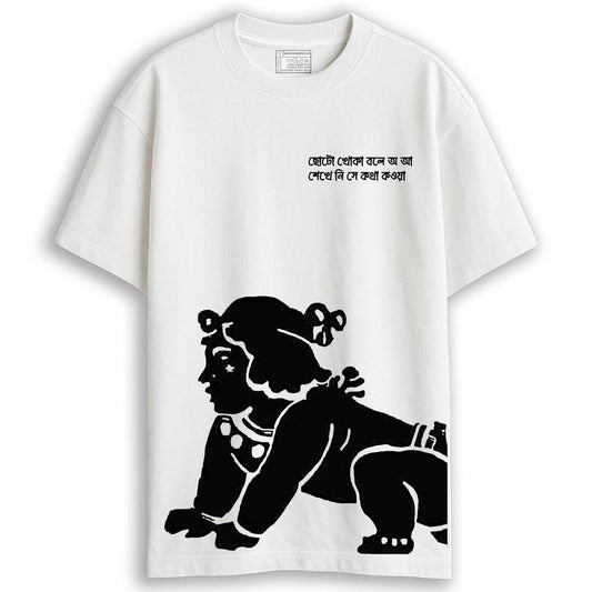 Choto Khoka T-Shirt - Sahaj Path T-Shirt in white, featuring bold black graphic of a crawling child and Bengali text, made from 100% cotton.