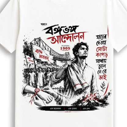 Close-up of Bongobhongo Andolon 1905 print — rakhi tied on wrist, protest march and Rajanikanta Sen's Mayer Deowa Mota Kapor lyric in Bengali calligraphy