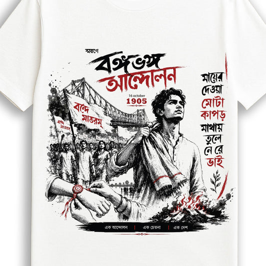 Close-up of Bongobhongo Andolon 1905 print — rakhi tied on wrist, protest march and Rajanikanta Sen's Mayer Deowa Mota Kapor lyric in Bengali calligraphy